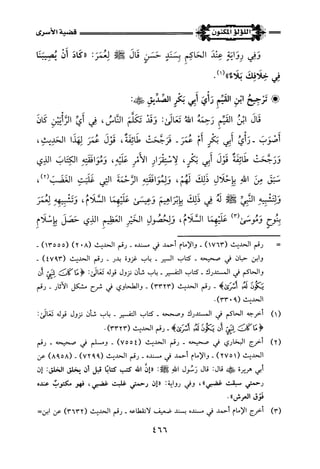 اللؤلؤ المكنون في سيرة النبي المأمون