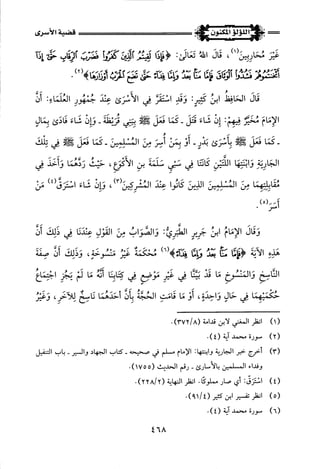 اللؤلؤ المكنون في سيرة النبي المأمون