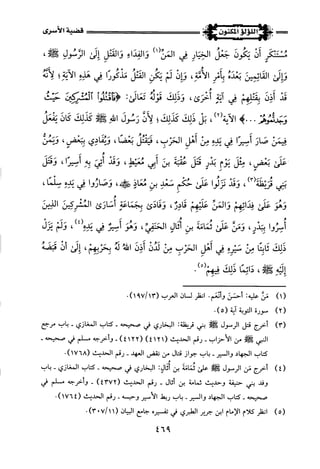 اللؤلؤ المكنون في سيرة النبي المأمون