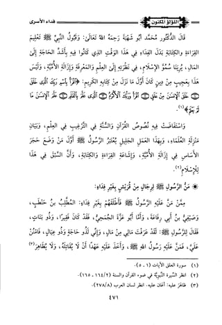 اللؤلؤ المكنون في سيرة النبي المأمون