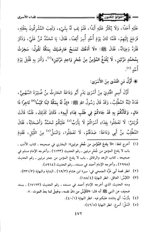 اللؤلؤ المكنون في سيرة النبي المأمون