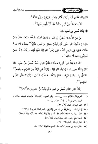 اللؤلؤ المكنون في سيرة النبي المأمون