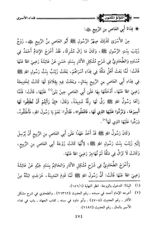 اللؤلؤ المكنون في سيرة النبي المأمون