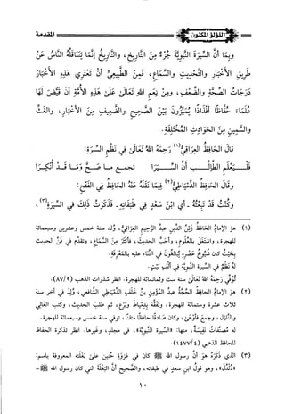 اللؤلؤ المكنون في سيرة النبي المأمون