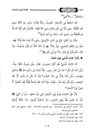 اللؤلؤ المكنون في سيرة النبي المأمون