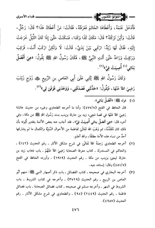 اللؤلؤ المكنون في سيرة النبي المأمون