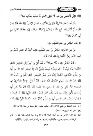 اللؤلؤ المكنون في سيرة النبي المأمون