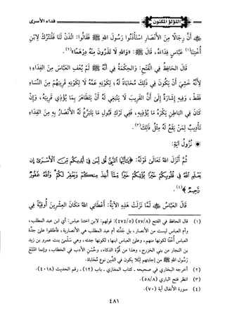 اللؤلؤ المكنون في سيرة النبي المأمون