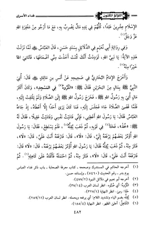 اللؤلؤ المكنون في سيرة النبي المأمون