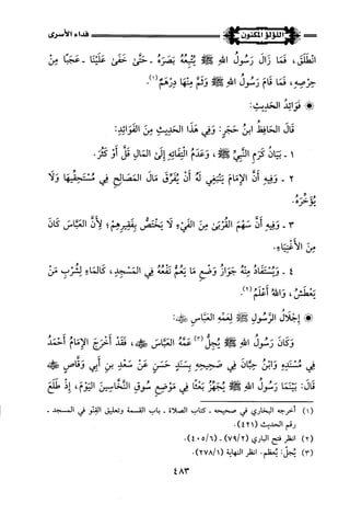 اللؤلؤ المكنون في سيرة النبي المأمون