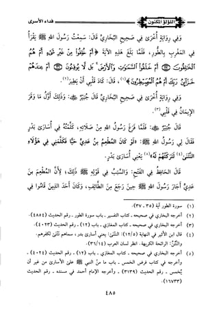 اللؤلؤ المكنون في سيرة النبي المأمون