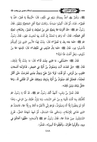 اللؤلؤ المكنون في سيرة النبي المأمون