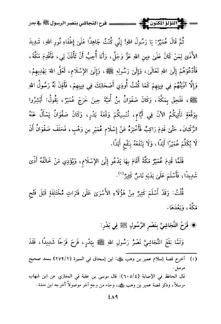 اللؤلؤ المكنون في سيرة النبي المأمون