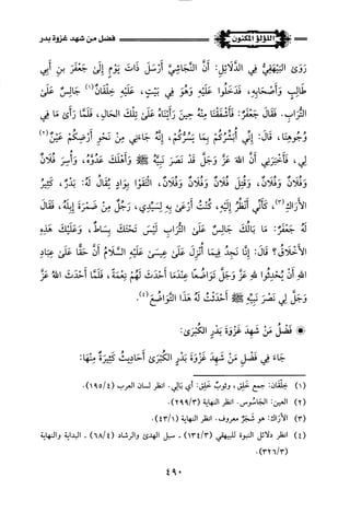 اللؤلؤ المكنون في سيرة النبي المأمون