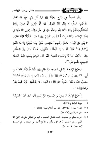 اللؤلؤ المكنون في سيرة النبي المأمون