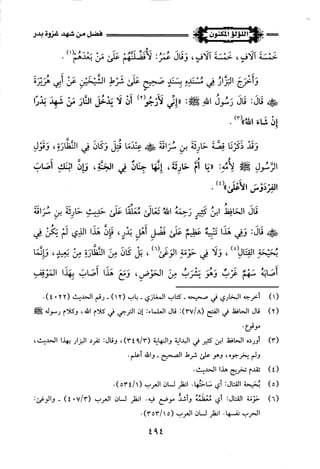 اللؤلؤ المكنون في سيرة النبي المأمون