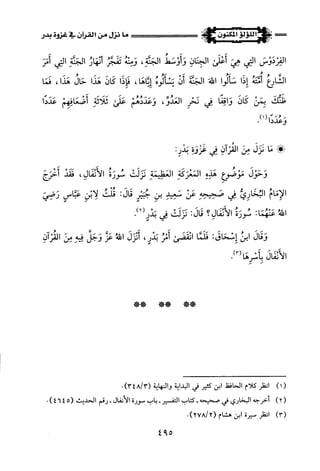 اللؤلؤ المكنون في سيرة النبي المأمون