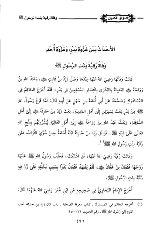 اللؤلؤ المكنون في سيرة النبي المأمون