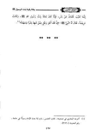 اللؤلؤ المكنون في سيرة النبي المأمون