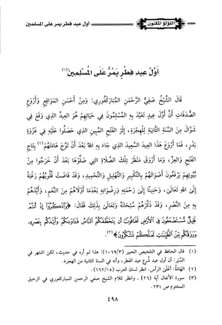 اللؤلؤ المكنون في سيرة النبي المأمون