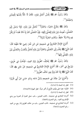 اللؤلؤ المكنون في سيرة النبي المأمون