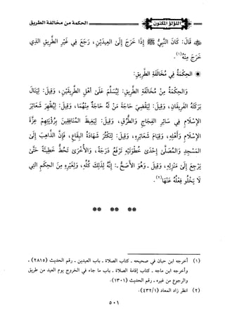 اللؤلؤ المكنون في سيرة النبي المأمون