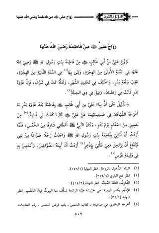 اللؤلؤ المكنون في سيرة النبي المأمون