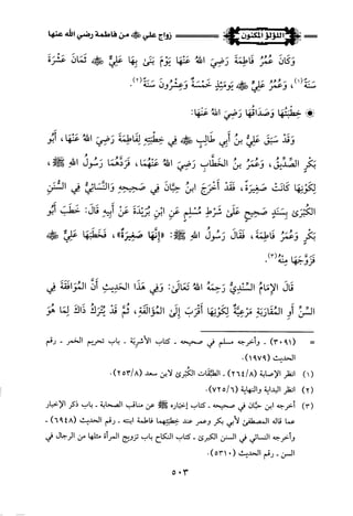 اللؤلؤ المكنون في سيرة النبي المأمون