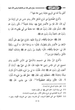 اللؤلؤ المكنون في سيرة النبي المأمون