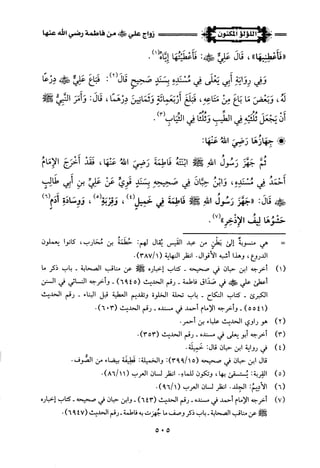 اللؤلؤ المكنون في سيرة النبي المأمون