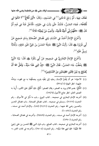 اللؤلؤ المكنون في سيرة النبي المأمون