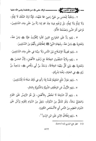 اللؤلؤ المكنون في سيرة النبي المأمون