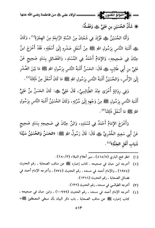 اللؤلؤ المكنون في سيرة النبي المأمون