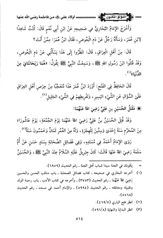 اللؤلؤ المكنون في سيرة النبي المأمون