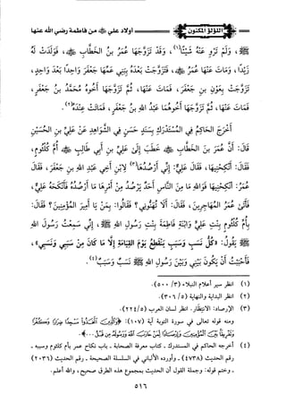 اللؤلؤ المكنون في سيرة النبي المأمون