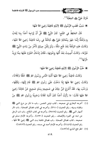 اللؤلؤ المكنون في سيرة النبي المأمون