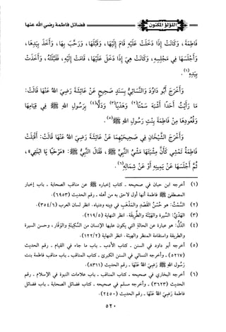 اللؤلؤ المكنون في سيرة النبي المأمون