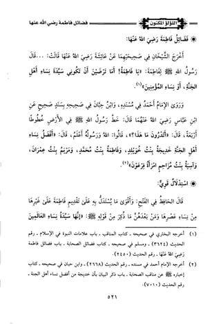 اللؤلؤ المكنون في سيرة النبي المأمون