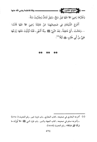 اللؤلؤ المكنون في سيرة النبي المأمون