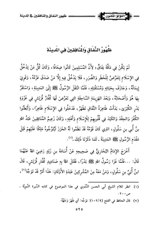 اللؤلؤ المكنون في سيرة النبي المأمون