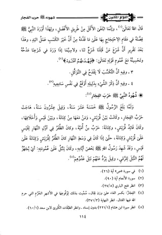 اللؤلؤ المكنون في سيرة النبي المأمون