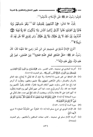 اللؤلؤ المكنون في سيرة النبي المأمون