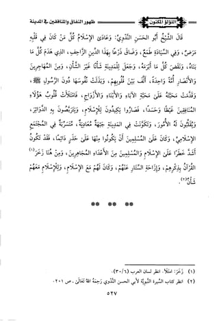 اللؤلؤ المكنون في سيرة النبي المأمون