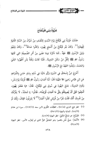 اللؤلؤ المكنون في سيرة النبي المأمون