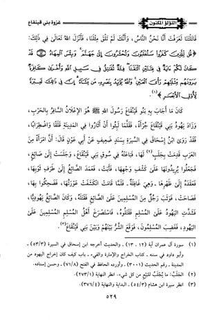 اللؤلؤ المكنون في سيرة النبي المأمون