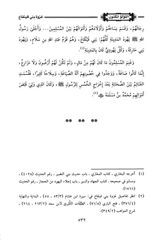 اللؤلؤ المكنون في سيرة النبي المأمون