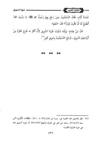 اللؤلؤ المكنون في سيرة النبي المأمون