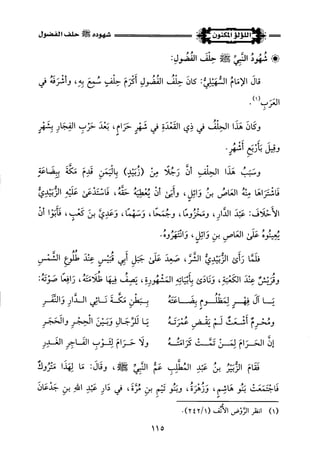 اللؤلؤ المكنون في سيرة النبي المأمون