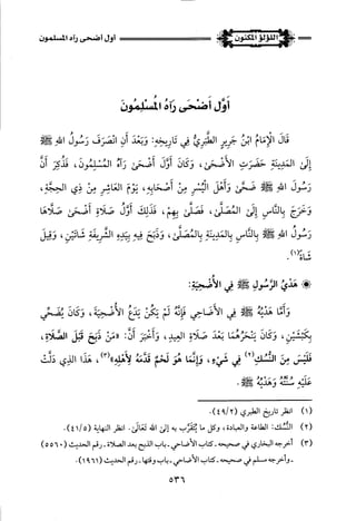 اللؤلؤ المكنون في سيرة النبي المأمون