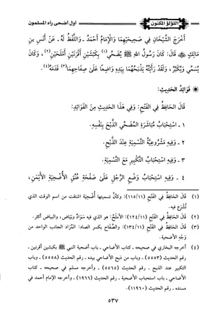 اللؤلؤ المكنون في سيرة النبي المأمون